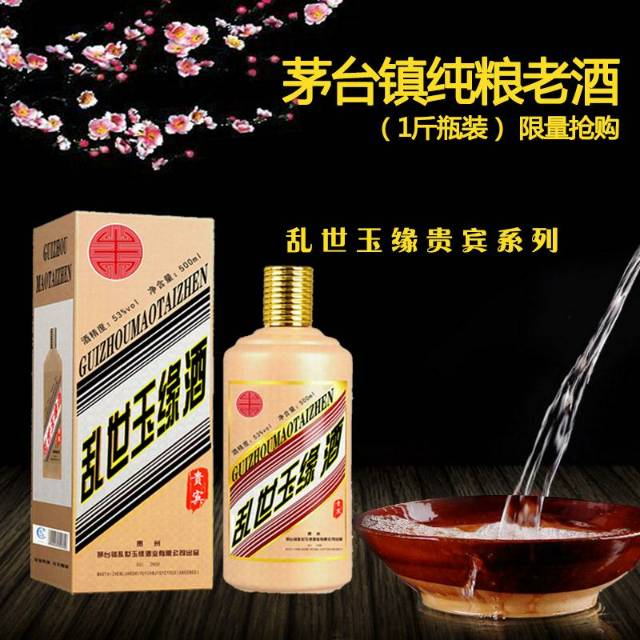 贵州茅台镇乱世玉缘酒业，红军历史，诚招代理