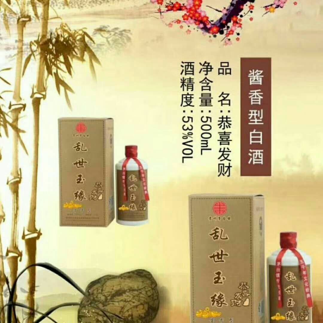 贵州茅台镇乱世玉缘酒业，红军历史，诚招代理