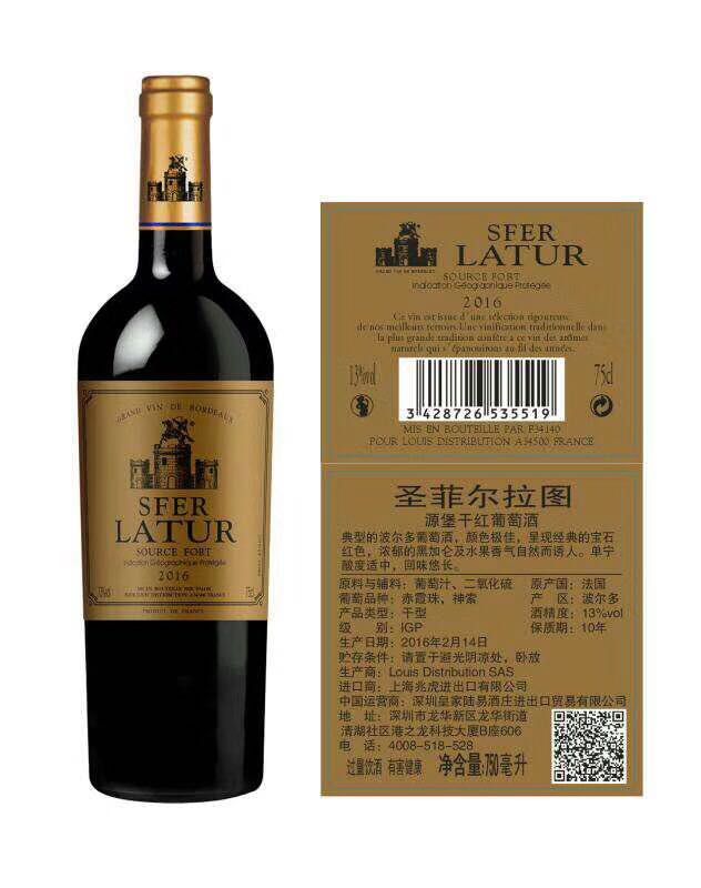 法国原瓶进口圣菲尔拉图系列干红诚招全国经销商 代理商