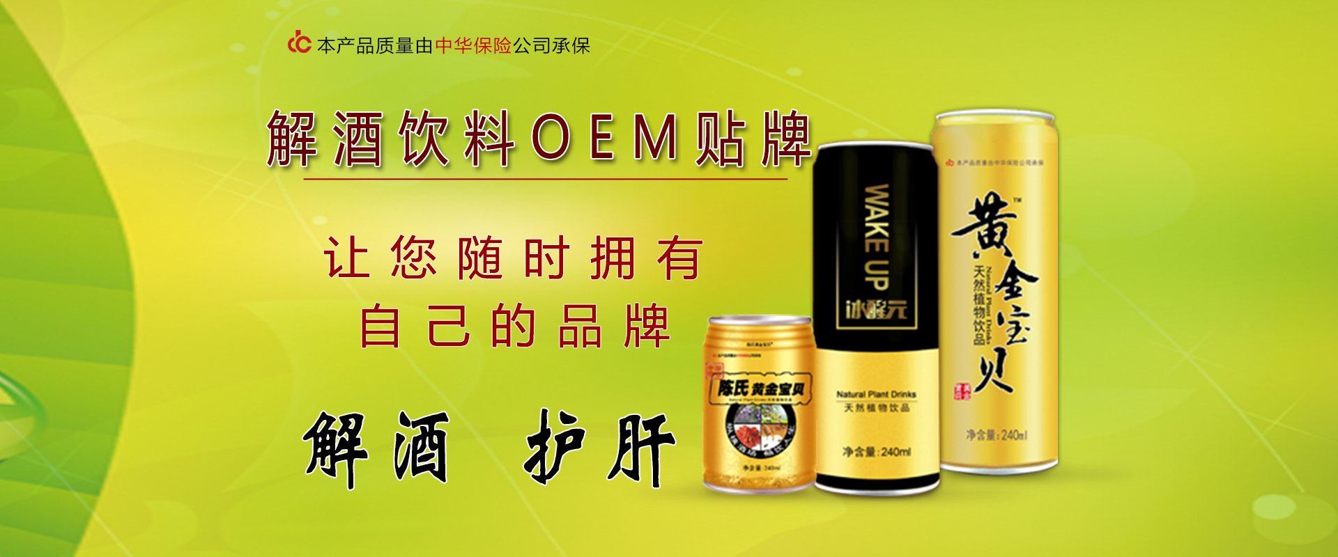 解酒饮品，解酒快！