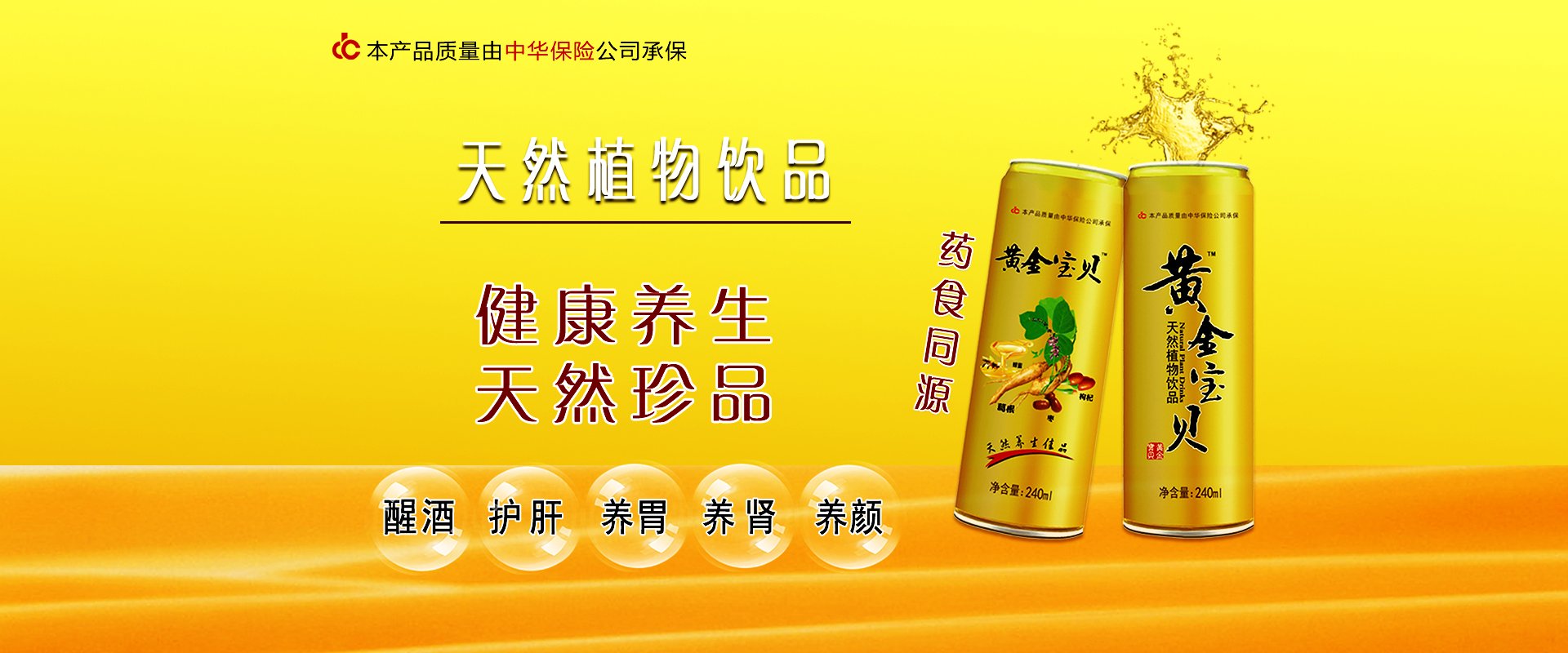 解酒饮品，解酒快！