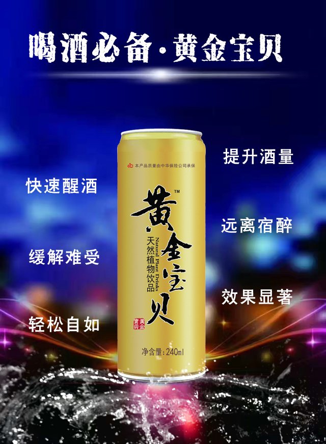 解酒饮品，解酒快！