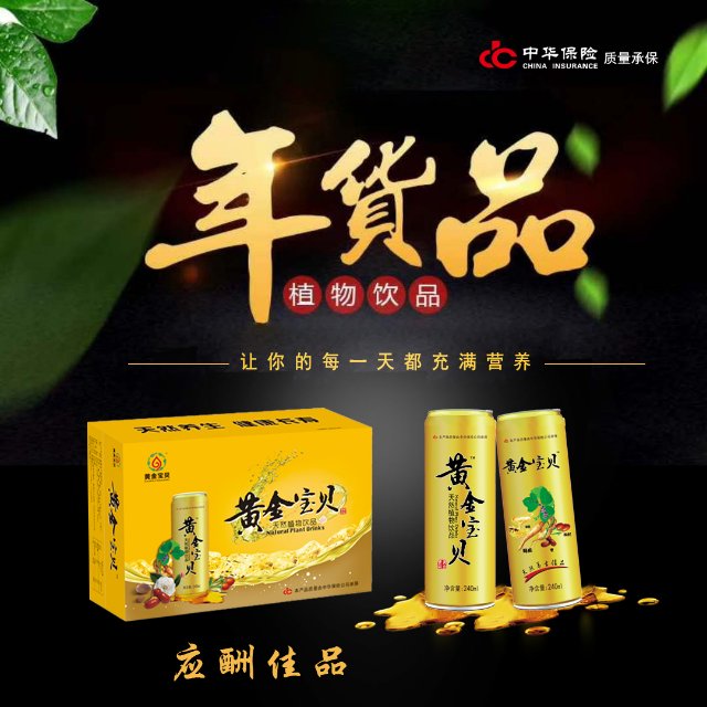 解酒饮品，解酒快！