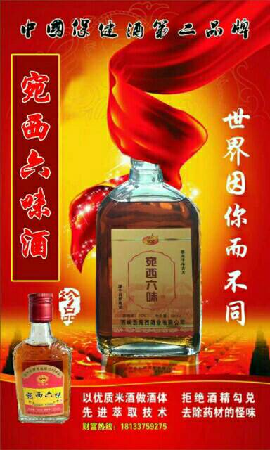 西峡县宛西酒业有限公司被评为“最具成长力企业”，宛西六味酒被评为“最具竞争力产品