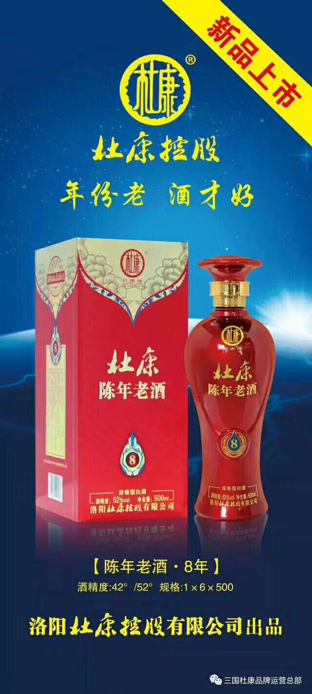 何以创业，首选杜康：全国招商