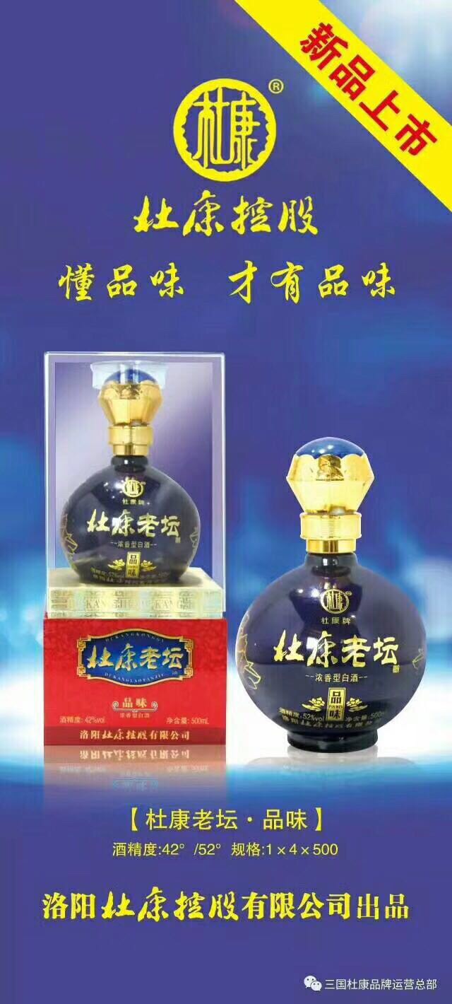 何以创业，首选杜康：全国招商