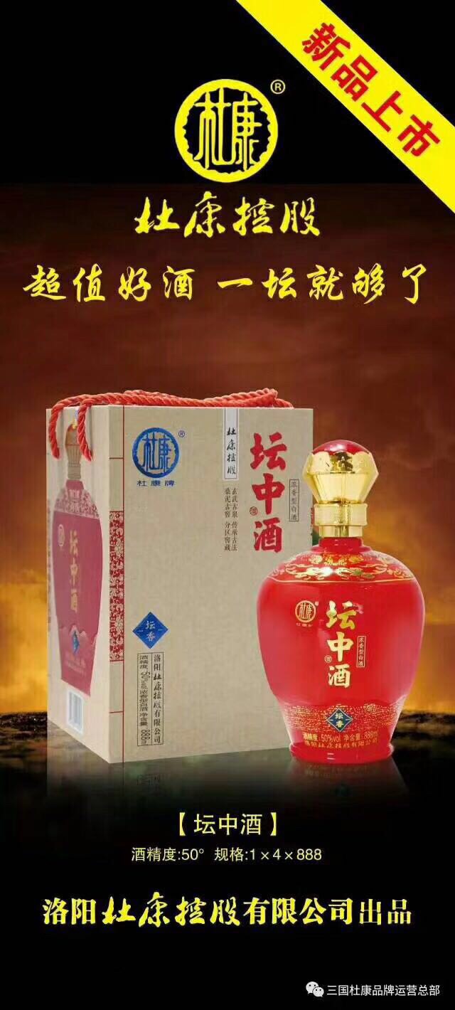 何以创业，首选杜康：全国招商