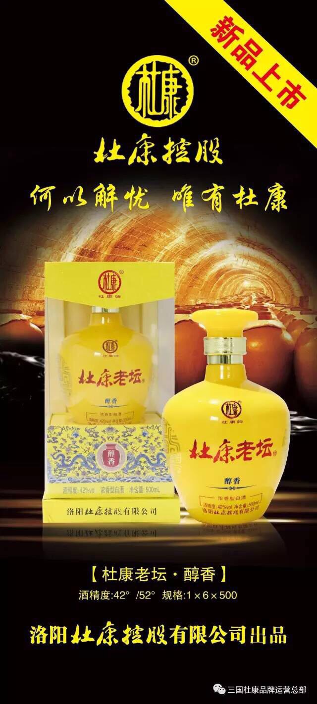 何以创业，首选杜康：全国招商