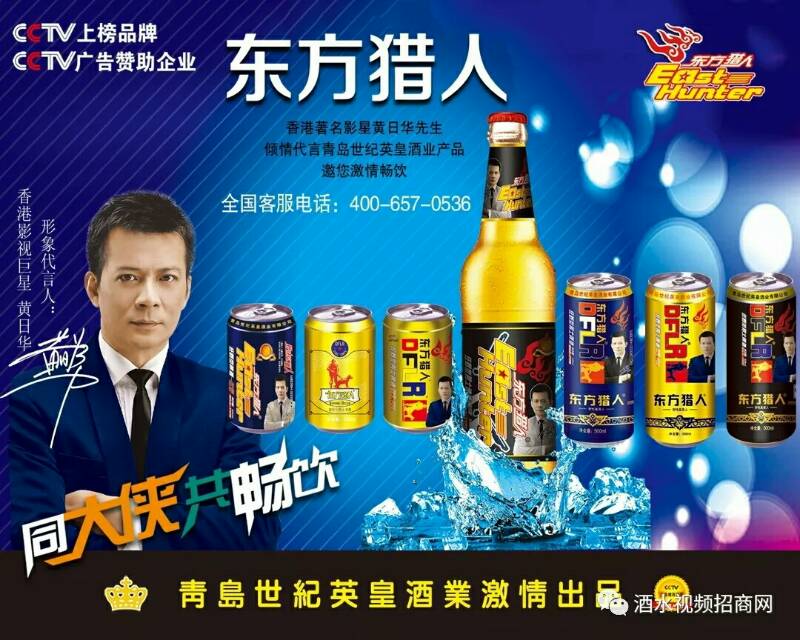 青岛世纪英皇酒业 东方猎人啤酒全国招商