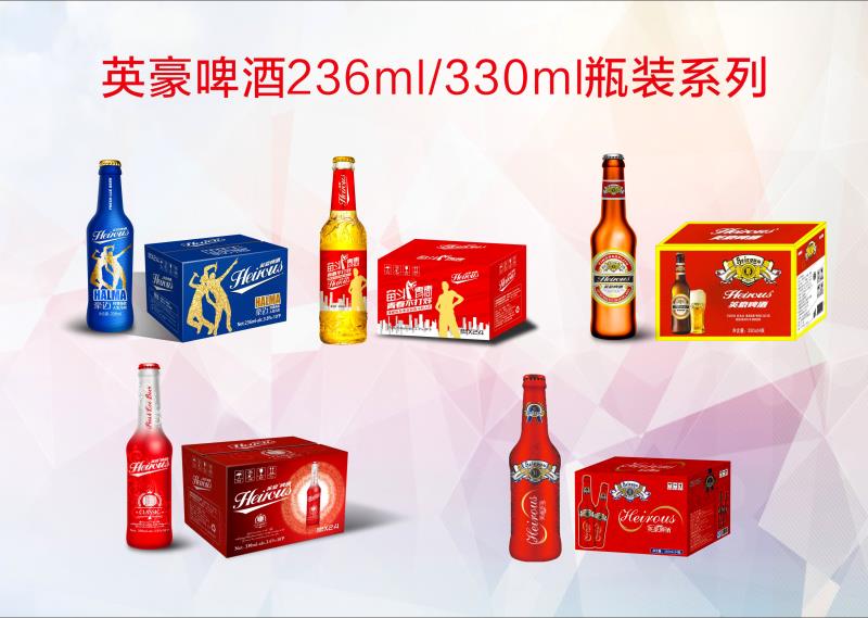 英豪啤酒 各系列啤酒 诚招代理