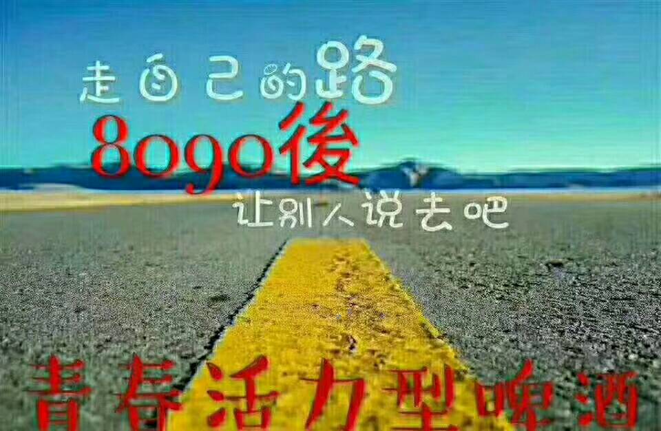 8090後啤酒?诚招空白区域
