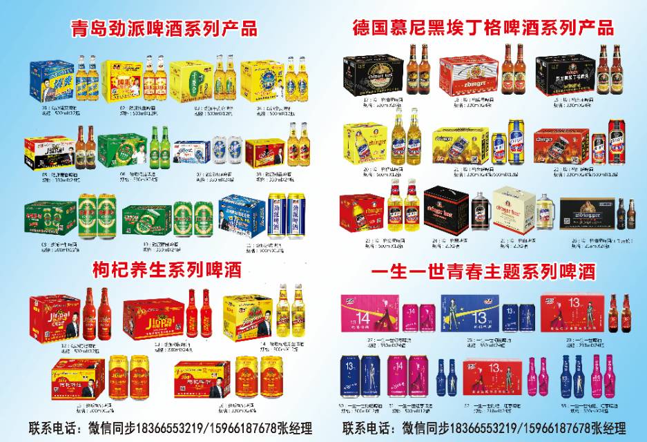 青岛劲派全系列啤酒全国招商，电话18366553219（微信同步）