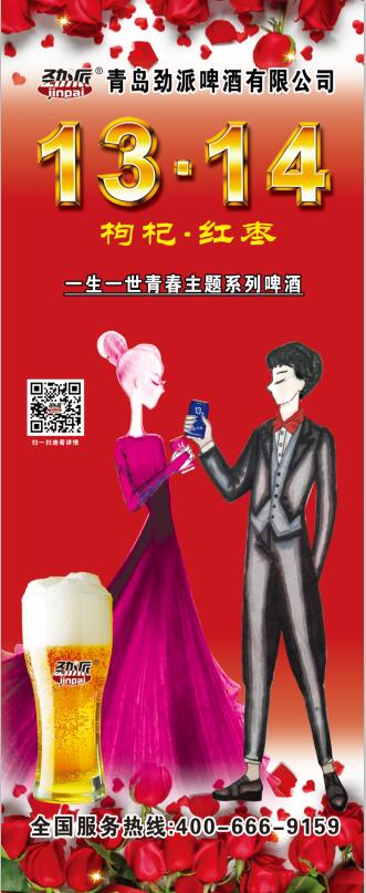 爱过酒是一生一世！青春主题啤酒全国招商！