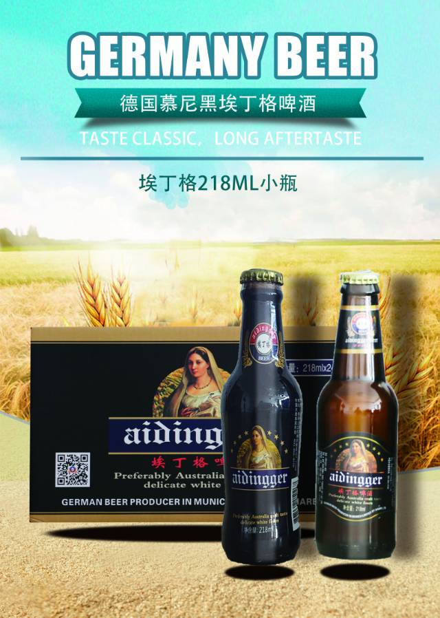 德国慕尼黑埃丁格啤酒诚招全国空白地区代理！