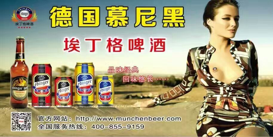 德国慕尼黑埃丁格啤酒诚招全国空白地区代理！