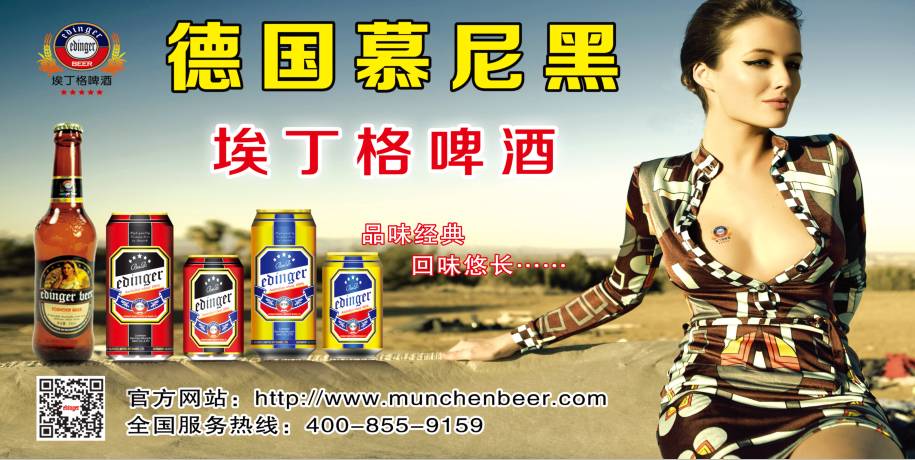 德国慕尼黑埃丁格啤酒诚招全国空白地区代理！