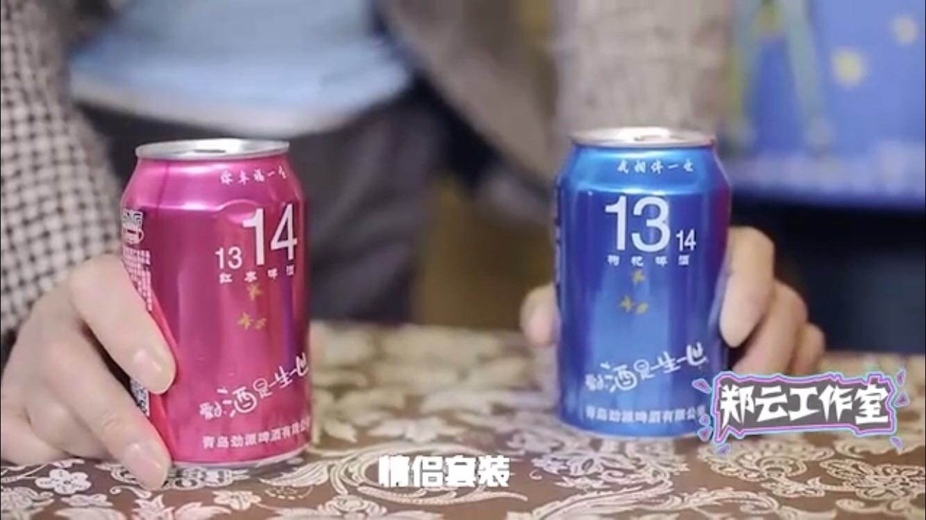 爱过“酒”是一生一世，遇见你，预见爱！
青岛劲派1314啤酒，青春主题系列啤酒，