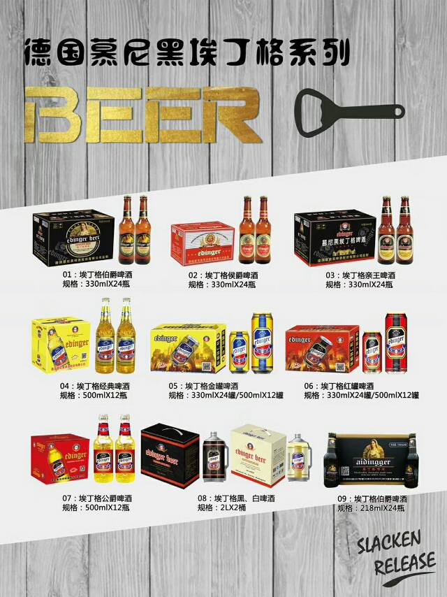 青岛劲派1314一生一世红枣枸杞青春主题啤酒