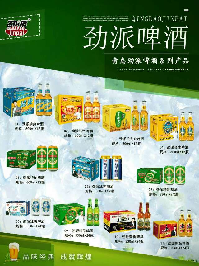 青岛劲派1314一生一世红枣枸杞青春主题啤酒
