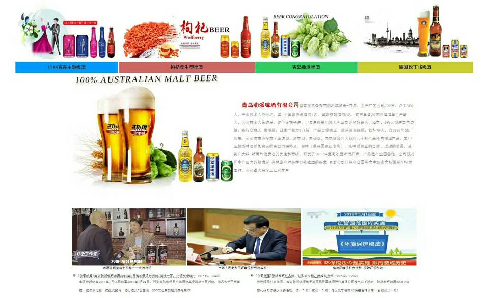 青岛劲派1314一生一世红枣枸杞青春主题啤酒