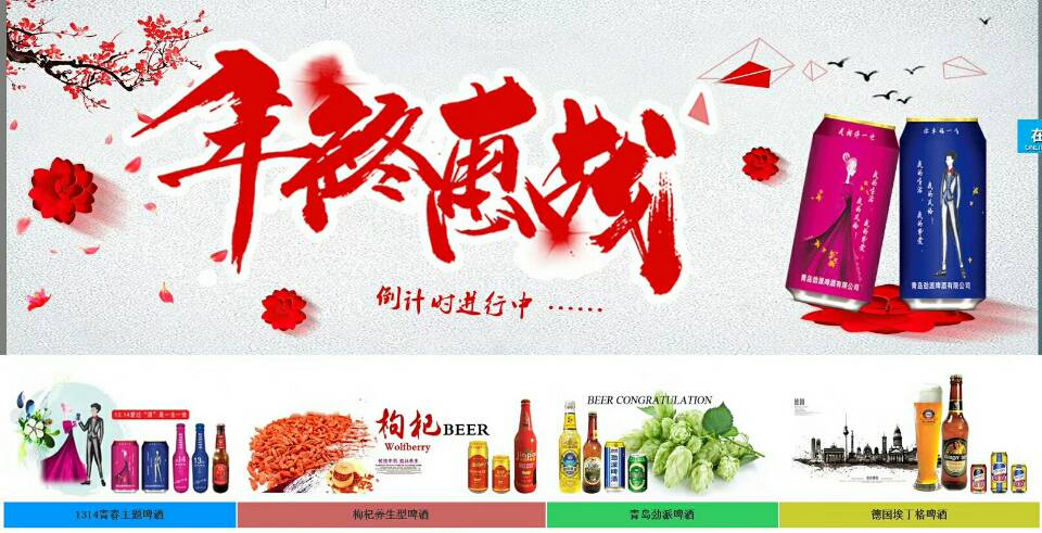 青岛劲派1314一生一世红枣枸杞青春主题啤酒