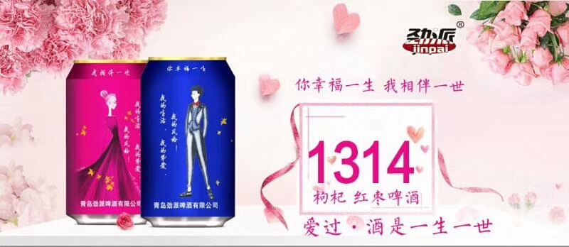 1314青岛劲派啤酒全国招商 15865368889