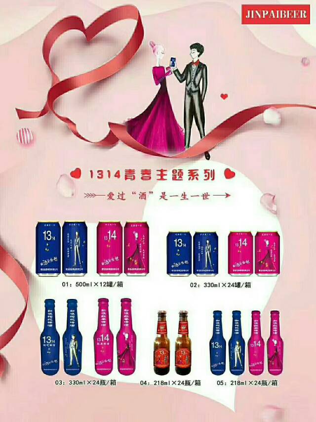 1314青岛劲派啤酒全国招商 15865368889