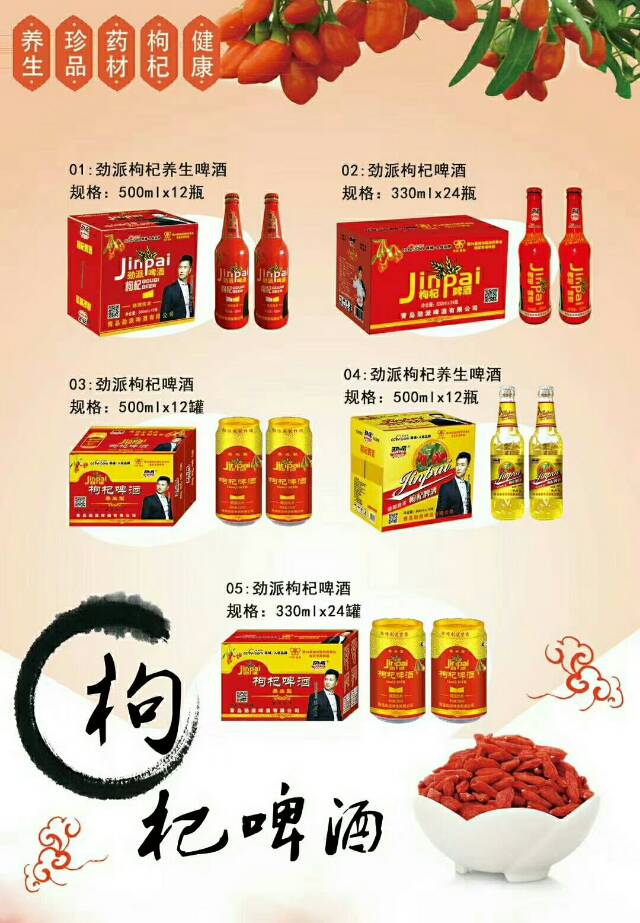 青岛劲派啤酒全国招商15865368889