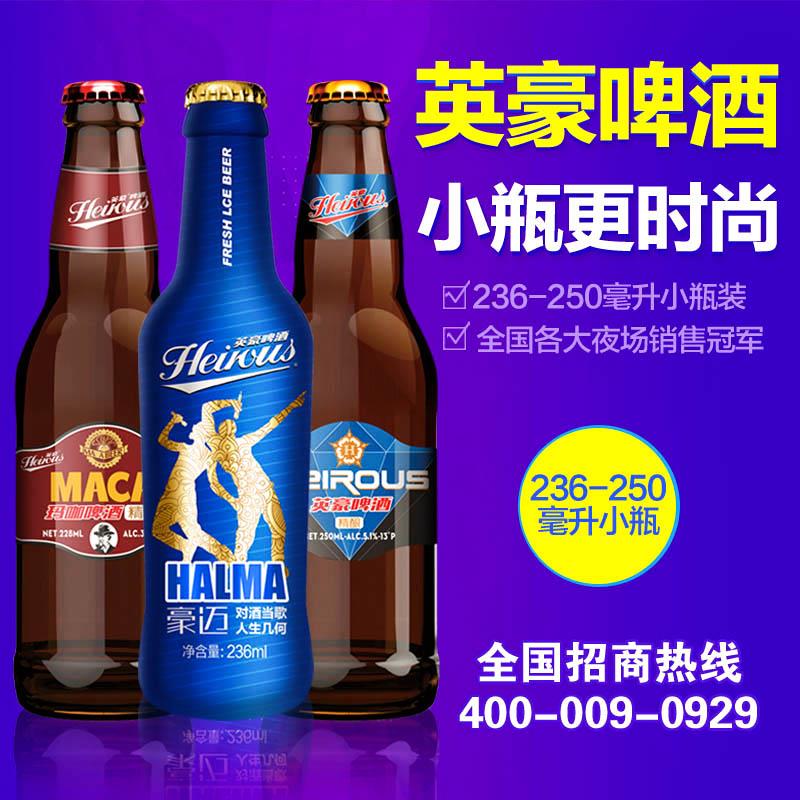 夜场啤酒厂家 英豪啤酒