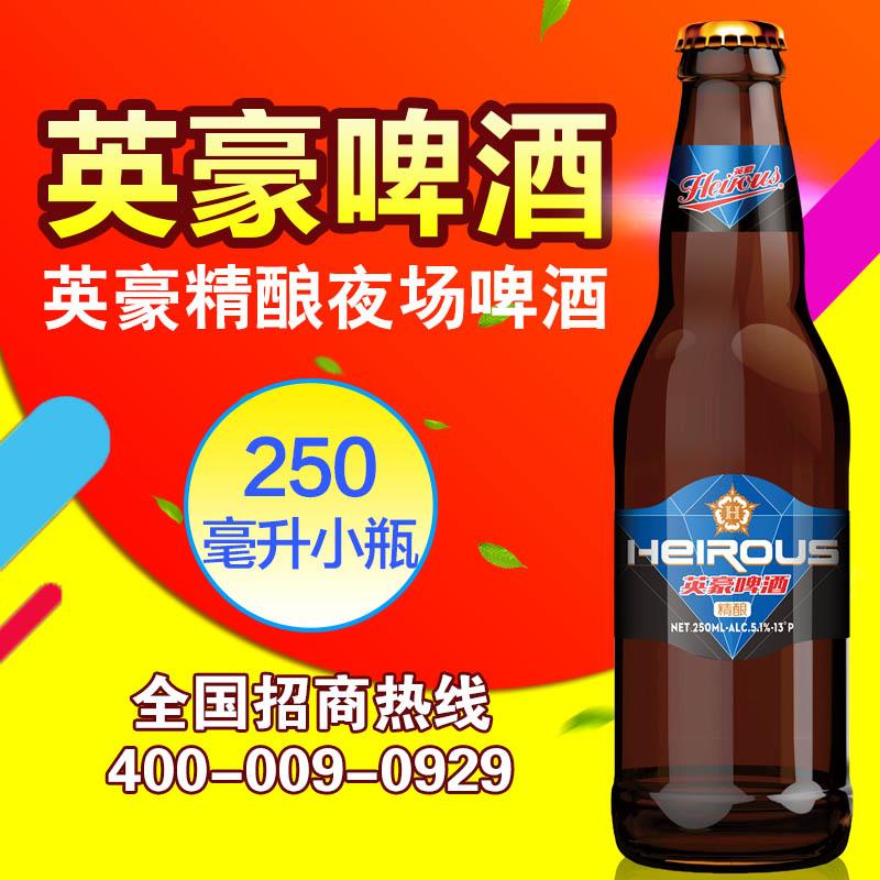 英豪啤酒 啤酒厂家直供