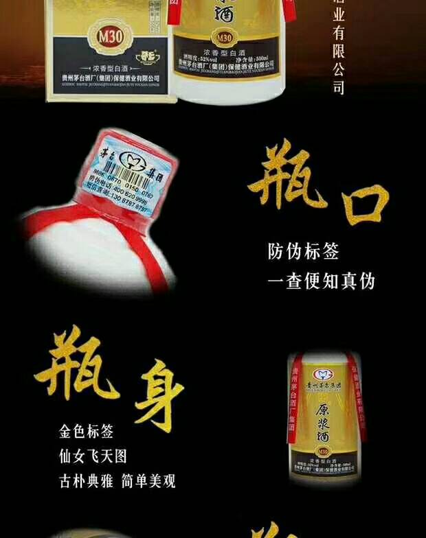 茅台集团茅乡珍藏（原浆酒）全国火爆招商中！