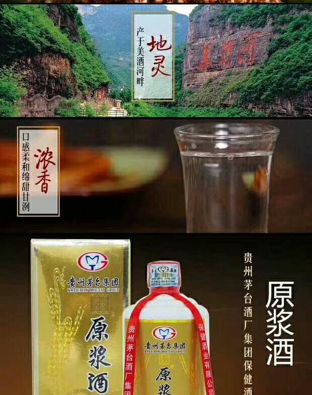 茅台集团茅乡珍藏（原浆酒）全国火爆招商中！