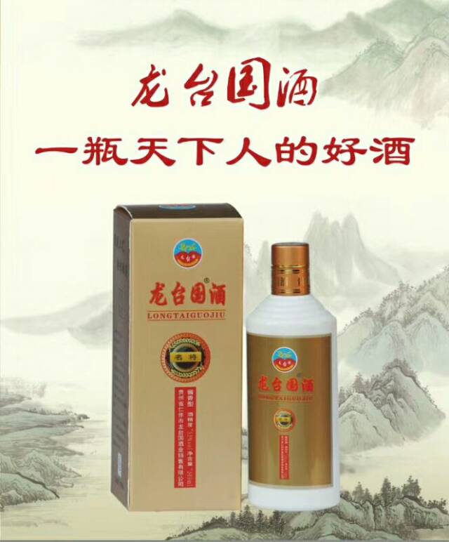 集天下醬香大成，龍臺國酒，一瓶天下人的好酒