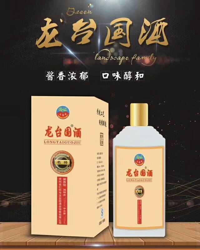 集天下醬香大成，龍臺國酒，一瓶天下人的好酒