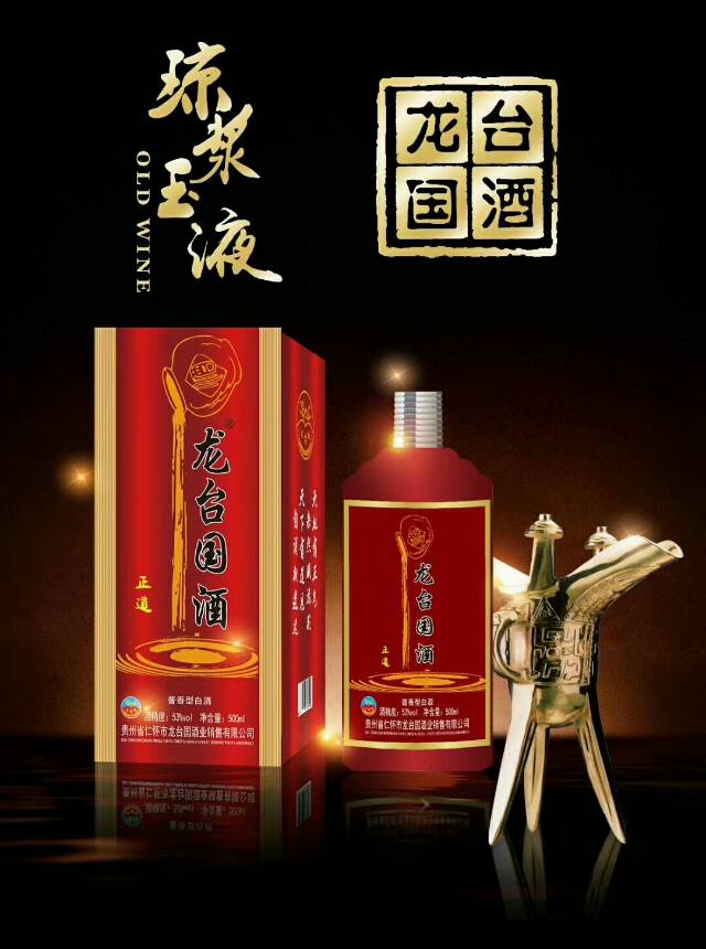 集天下醬香大成，龍臺國酒，一瓶天下人的好酒