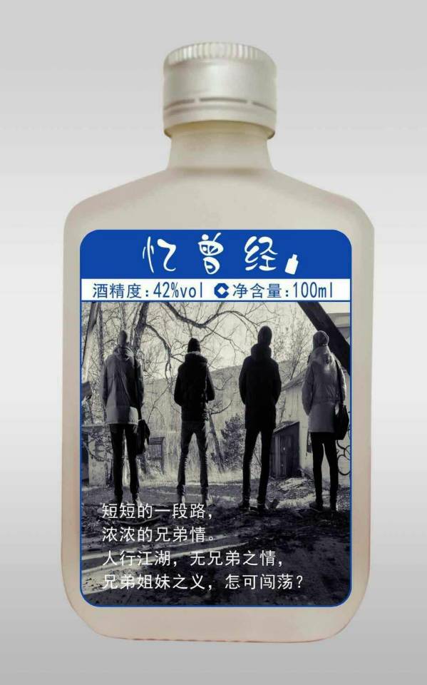 憶曾經(jīng)小白酒，有故事的人，喝有故事的酒

全國招商熱線18349308884