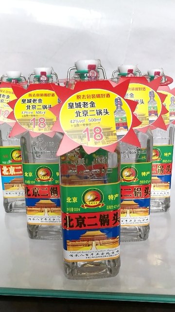 《北京二鍋頭  出口小方瓶》 誠 招 代 理 商                