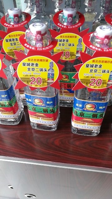 《北京二鍋頭  出口小方瓶》 誠 招 代 理 商                