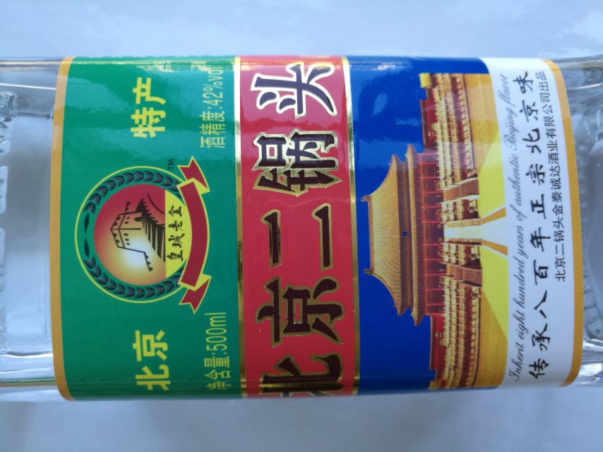 《北京二鍋頭  出口小方瓶》 誠 招 代 理 商                