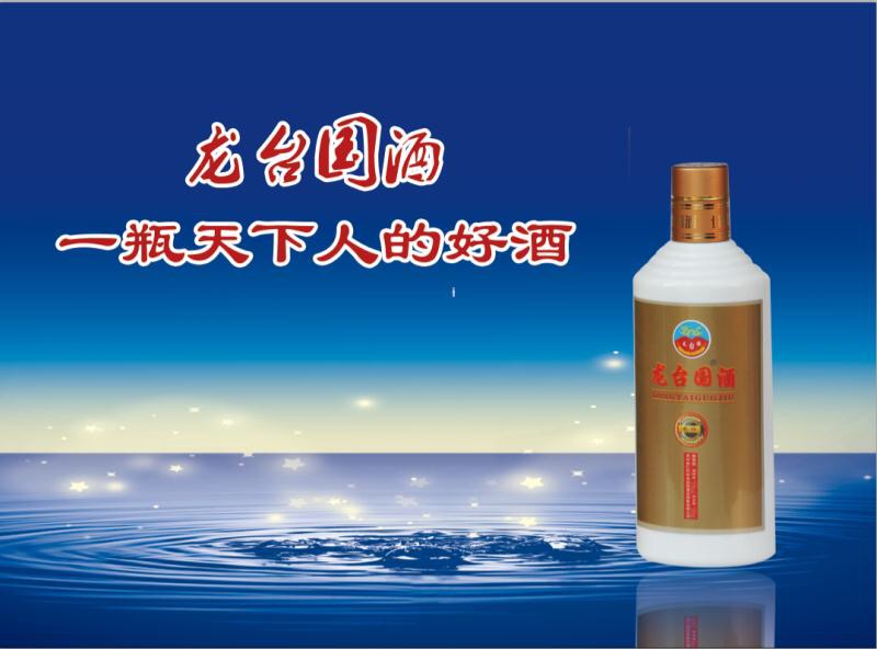 貴州龍臺國酒！真朋友喝龍臺國酒，
     好喝不上頭，上頭算我輸，
     