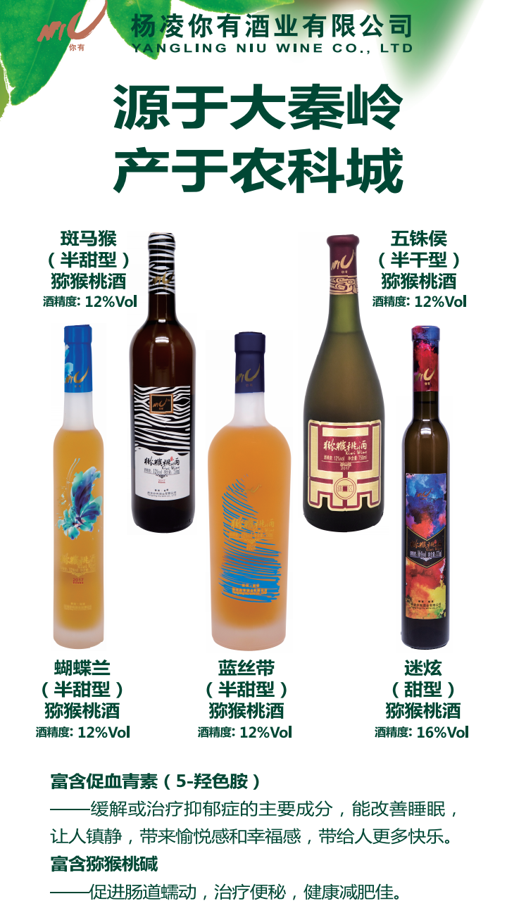 你有獼猴桃酒、桑葚酒～來自大秦嶺的佳釀。好喝、時尚、綠色、養生，品種全，性價比高