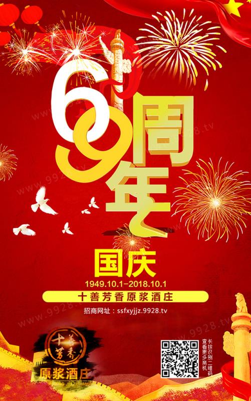 《十善芳香.原漿酒莊》全國連鎖店進行中……加盟熱線18838051608趙先生