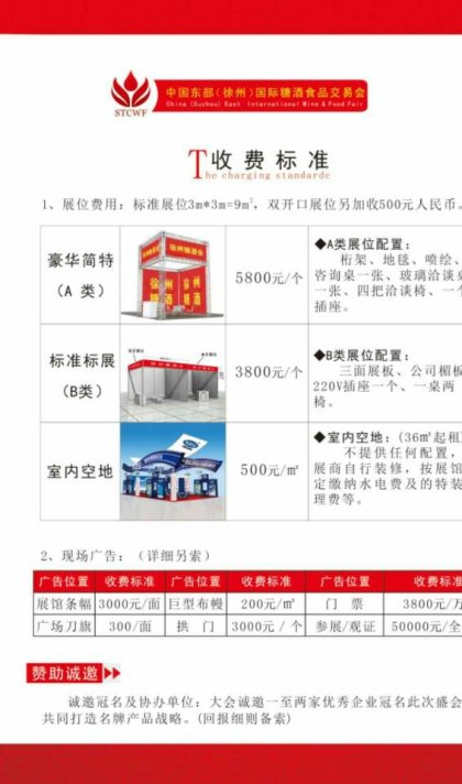 江苏国博·2018第7届中国东部（徐州）糖酒食品交易会，12月5～7日   徐州国际会展中心