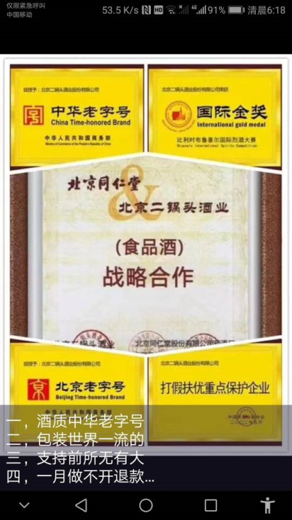 中華老字號(hào)★國(guó)營(yíng)企業(yè)北京二鍋頭酒業(yè)股份有限公司全國(guó)尋找100家戰(zhàn)略合作伙伴，簽約