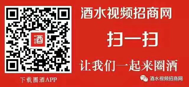 酒水視頻招商網旗下“圈酒APP”正式上線，掃碼即可下載