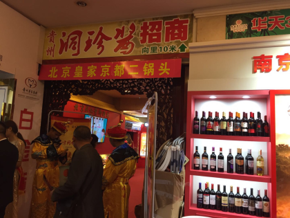 長沙糖酒會芙蓉華天大酒店