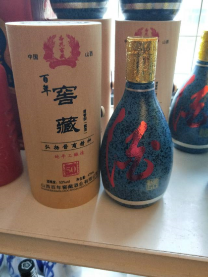 山西百年窖藏酒業有限公司