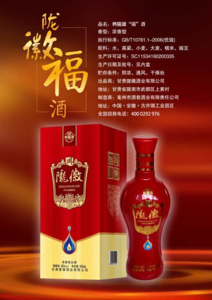 甘肅隴徽酒業(yè)有限公司