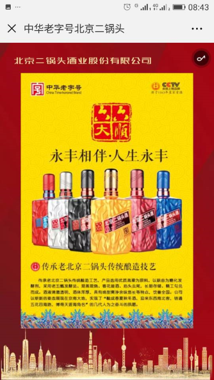 正宗北京永丰二锅头火爆招商
厂家：北京二锅头股份有限公司
产地：北京
产品：六六