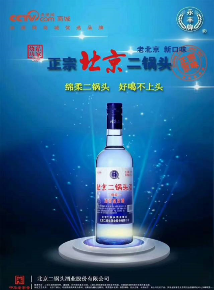 正宗北京永丰二锅头火爆招商
厂家：北京二锅头股份有限公司
产地：北京
产品：六六